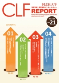CLF report Vol.21