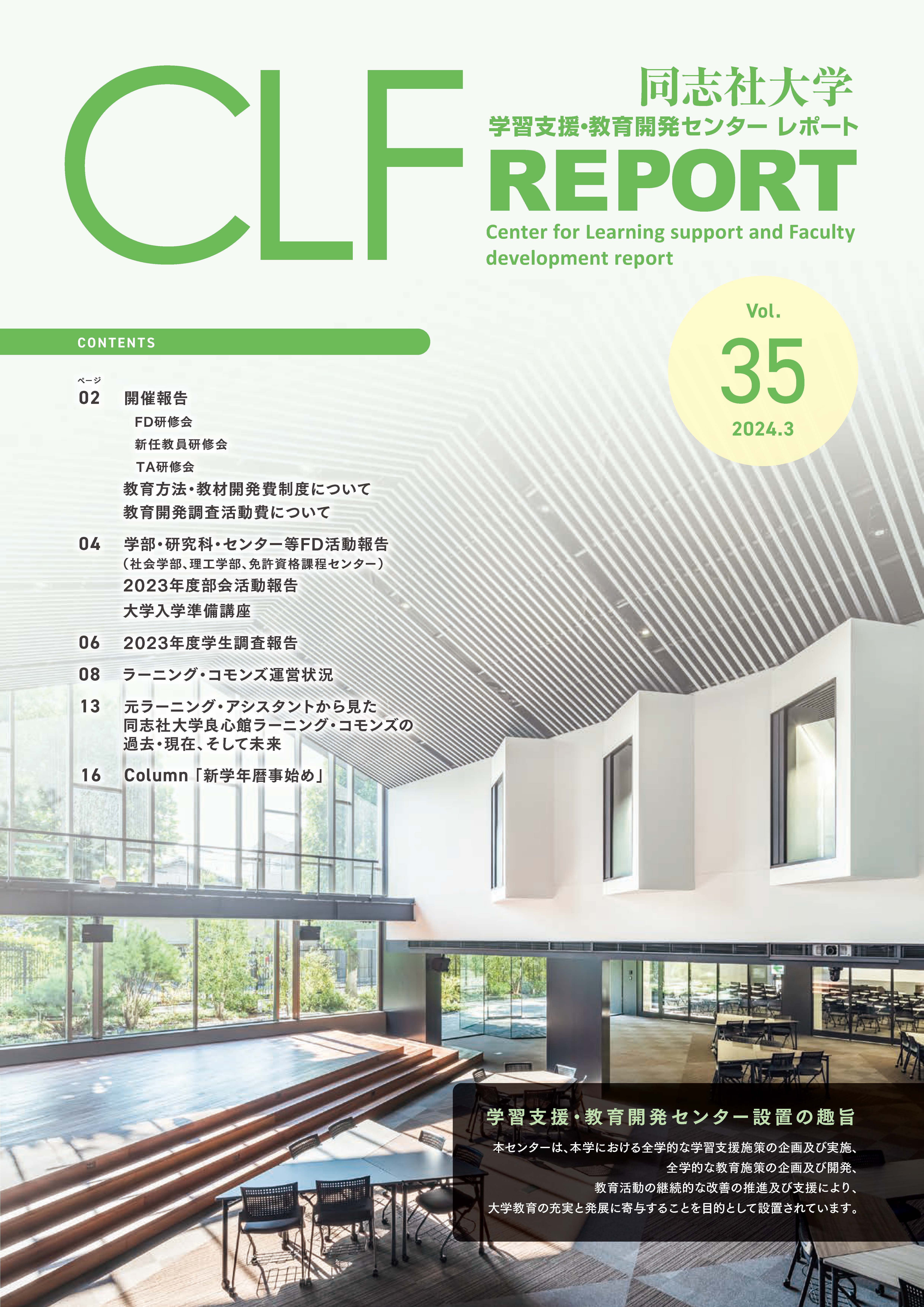 CLF report Vol.35