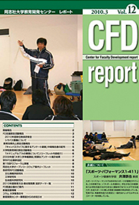 CFD report Vol.12
