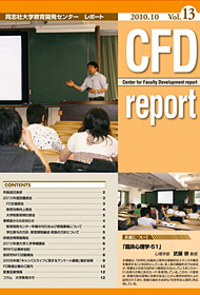 CFD report Vol.13