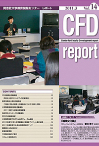 CFD report Vol.14