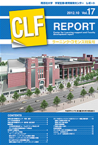 CLF report Vol.17