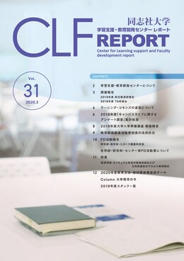 CLF report Vol.31