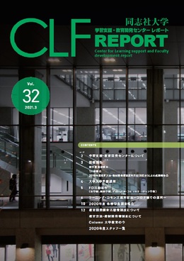 CLF report Vol.32