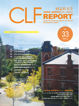 CLF report Vol.33