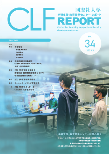 CLF report Vol.34
