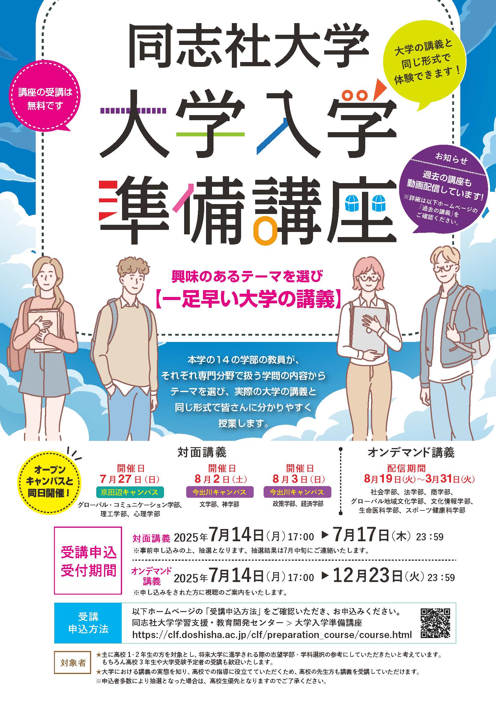 2025年度講座案内リーフレット（表紙）