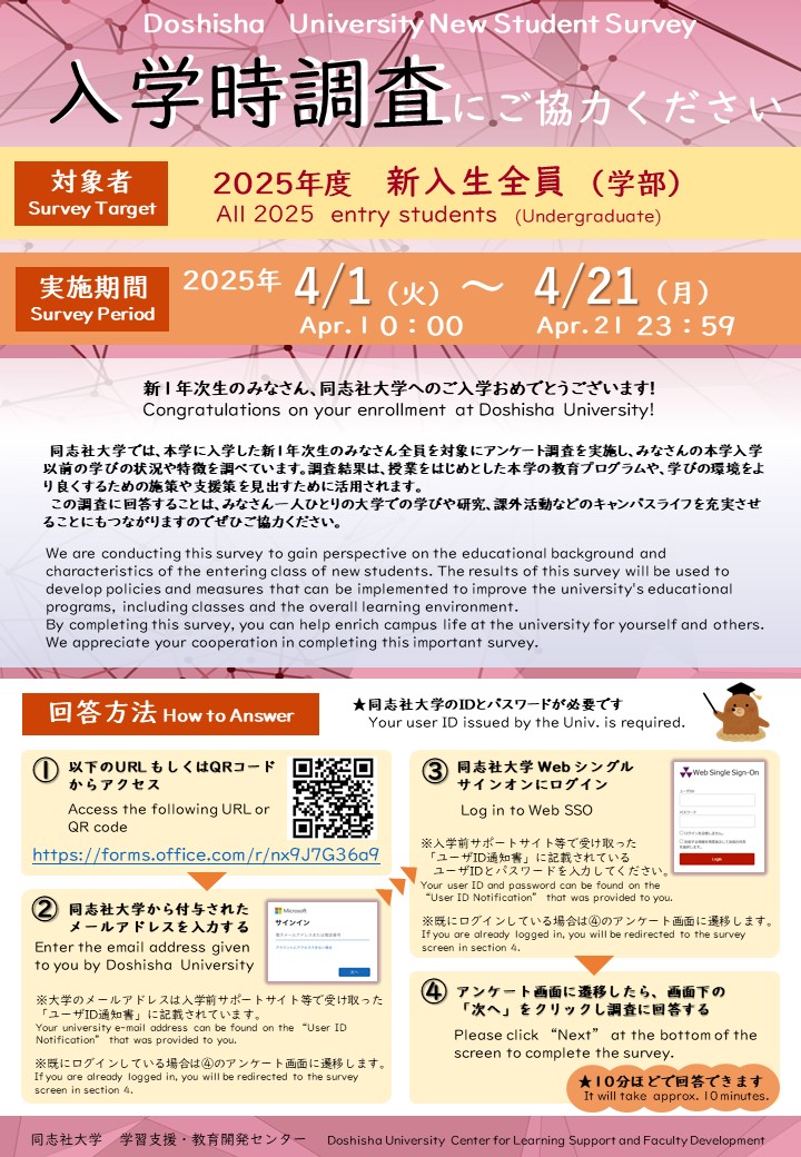 /images/kyoik/news/NewStudentSurvey_2025.jpg